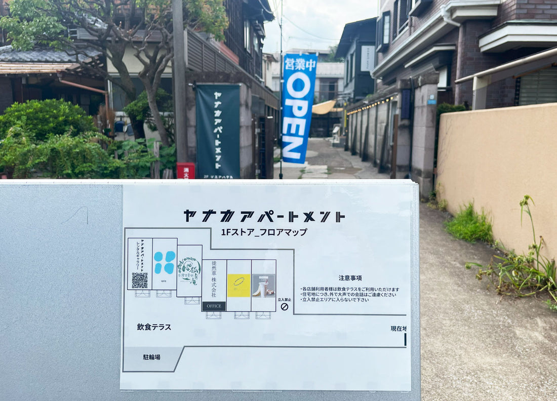 複合型施設「ヤナカアパートメント」と「花重谷中茶屋」をご紹介