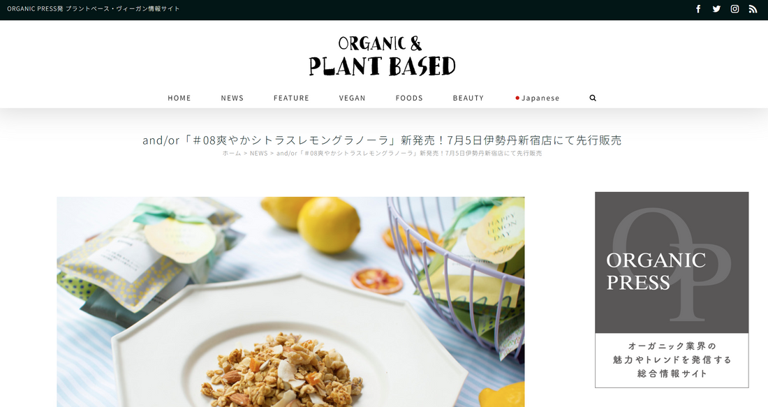 【メディア掲載のお知らせ】 オーガニックプレス様で掲載していただいております。