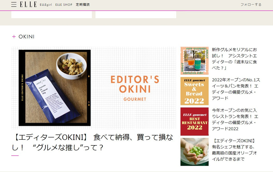 エル・グルメ(ELLE gourmet)にてご紹介いただきました！