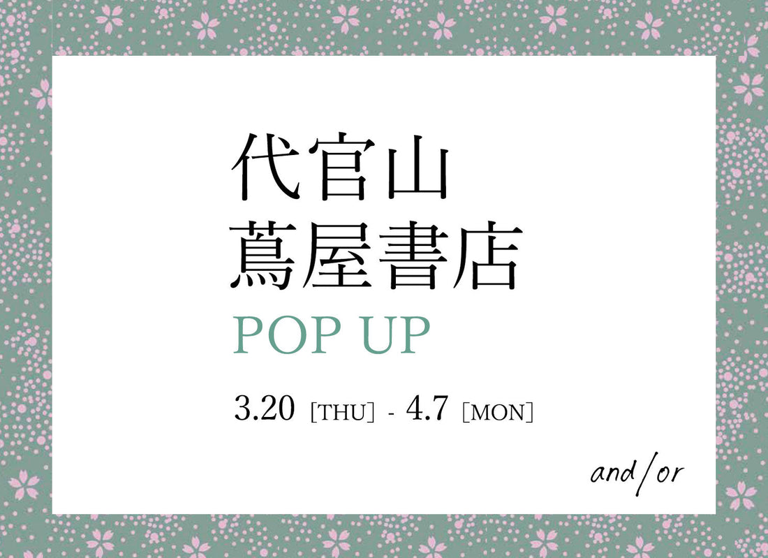 代官山 蔦屋書店にてPOPUP 開催