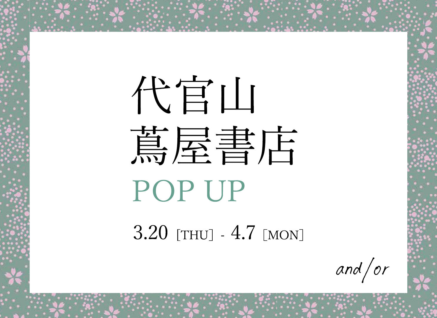 代官山 蔦屋書店にてPOPUP 開催