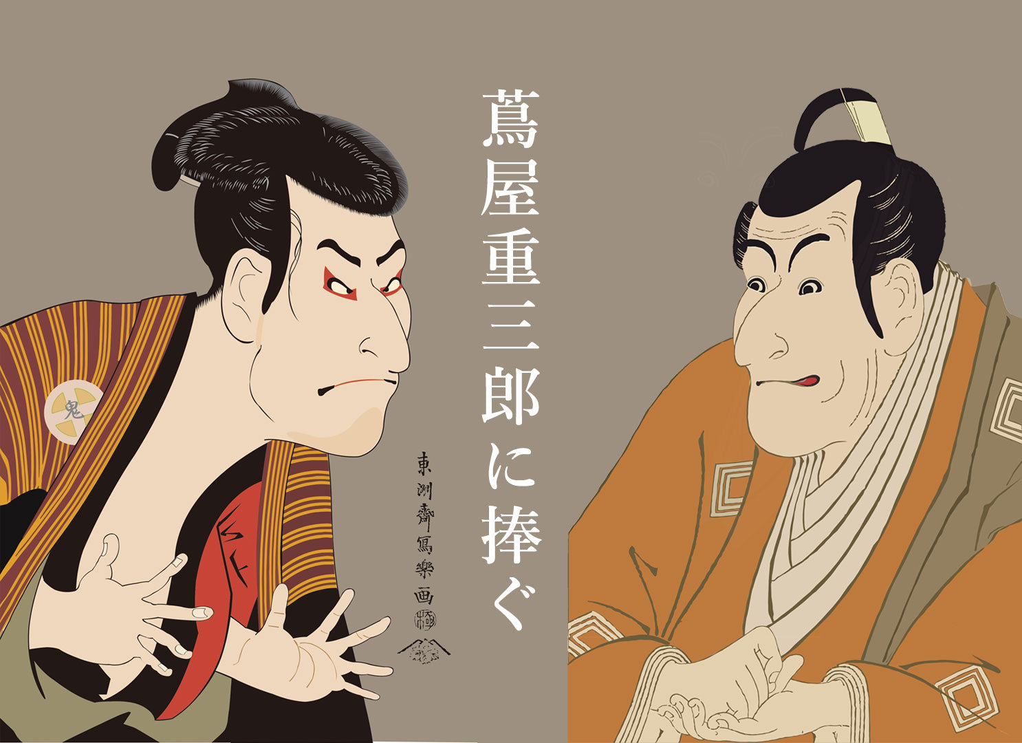 2025年大河ドラマ「べらぼう」主人公 蔦屋重三郎に捧ぐ、浅草・上野のお土産におすすめ！浮世絵が彩る「和グラノーラ」