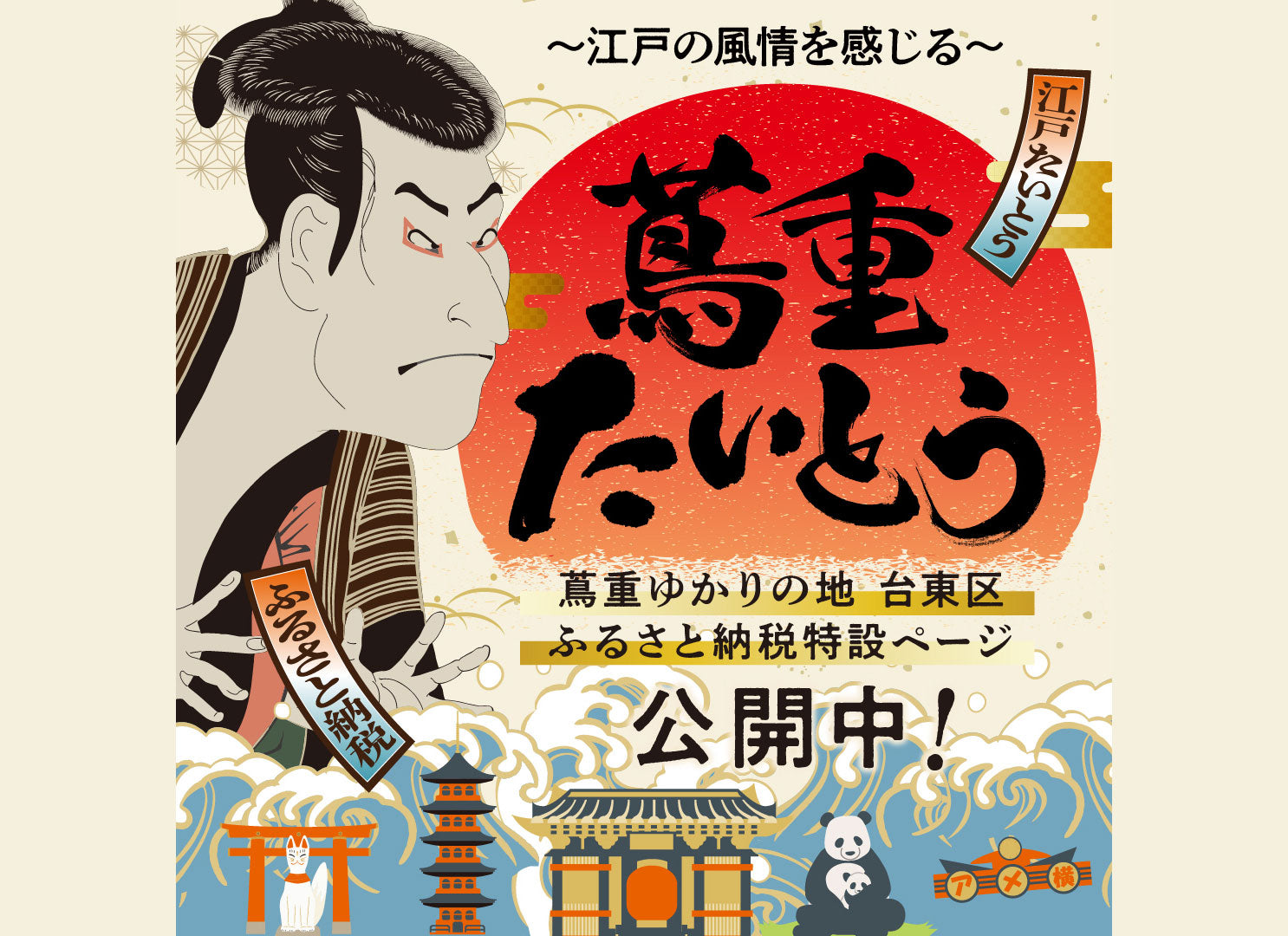 蔦重ゆかりの地 台東区の「ふるさと納税特設ページ」にて和グラノーラ４種セットお取り扱い中