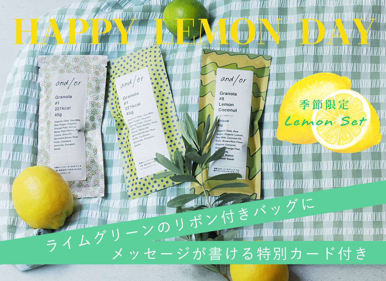 季節限定！レモンづくしの限定セット