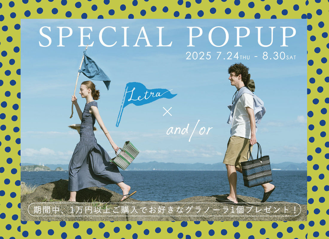 【Letra×and/or】 メルカドバッグで夏のおでかけをもっと楽しく。今だけのシェアキャンペーン！