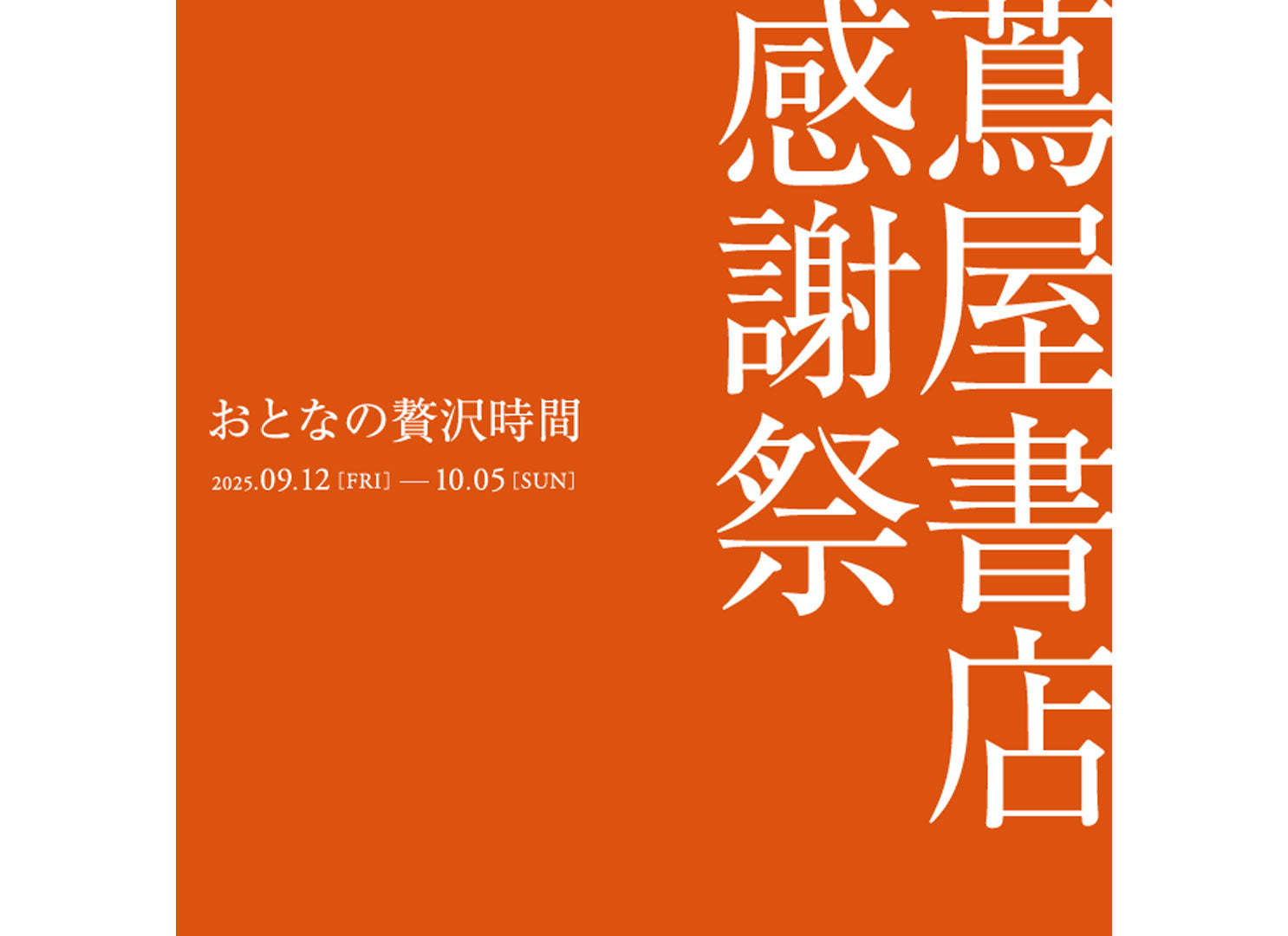全国27店舗の蔦屋書店にand/or Granola (アンドオアグラノーラ)の商品が並びます！