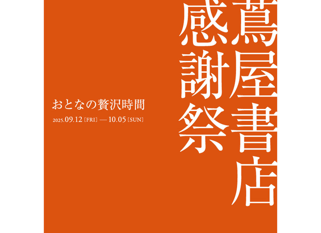 全国27店舗の蔦屋書店にand/or Granola (アンドオアグラノーラ)の商品が並びます！