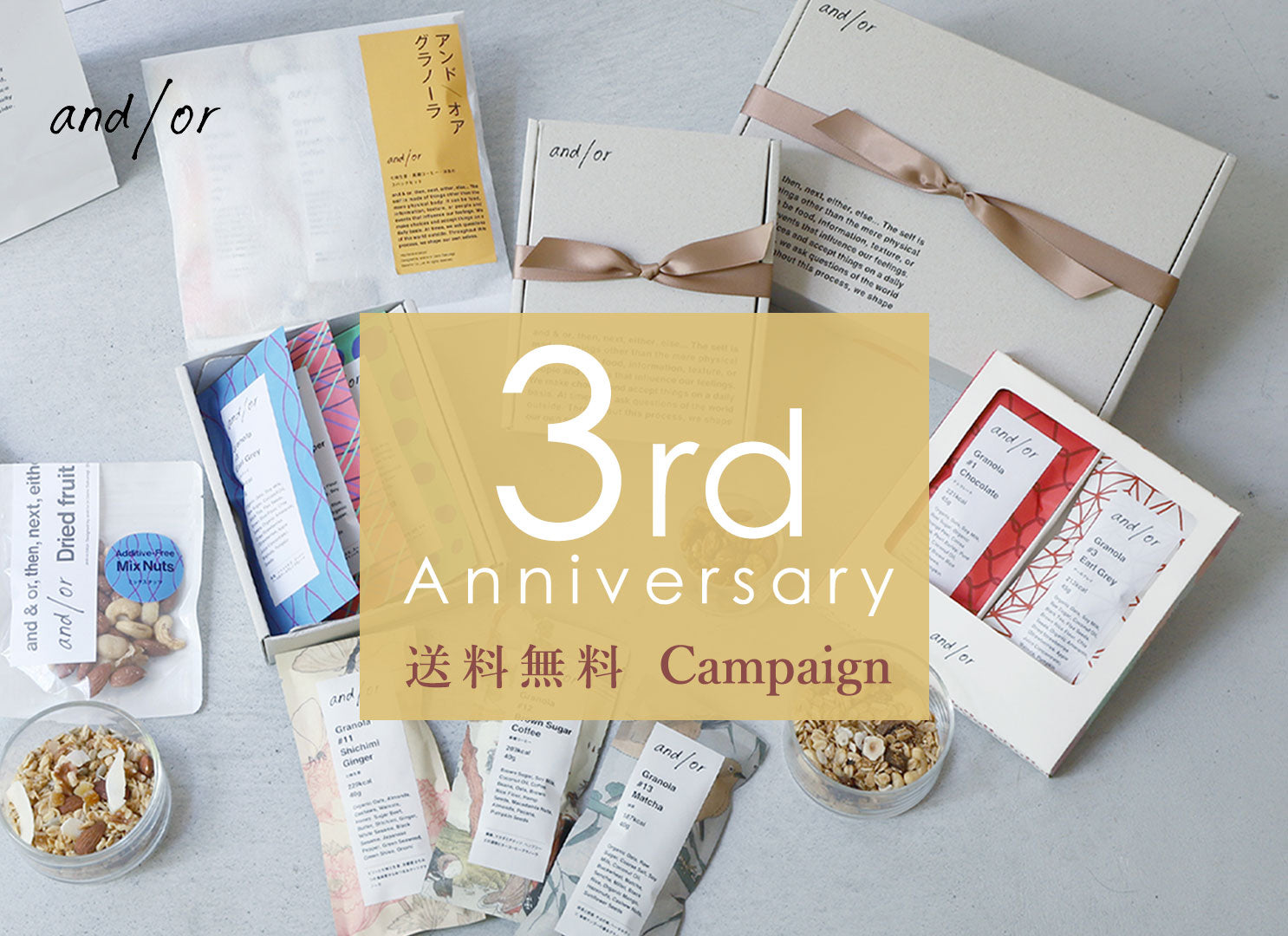 オンラインストア 3周年記念　3,939円(税込)以上ご注文で全国送料無料!!