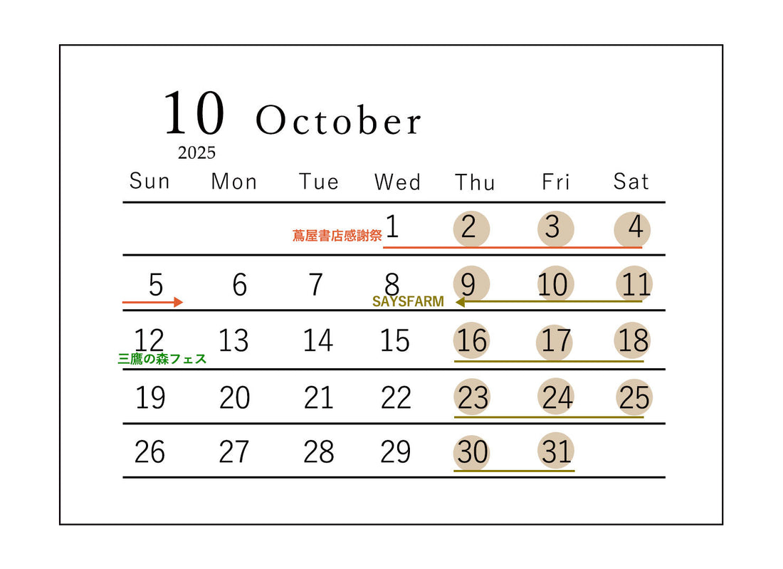 2025年10月営業日のお知らせ