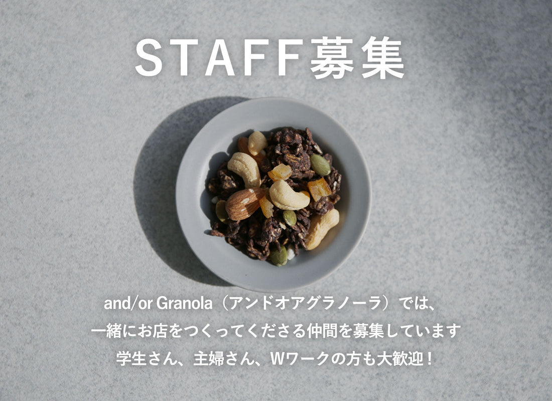 スタッフ募集のお知らせ