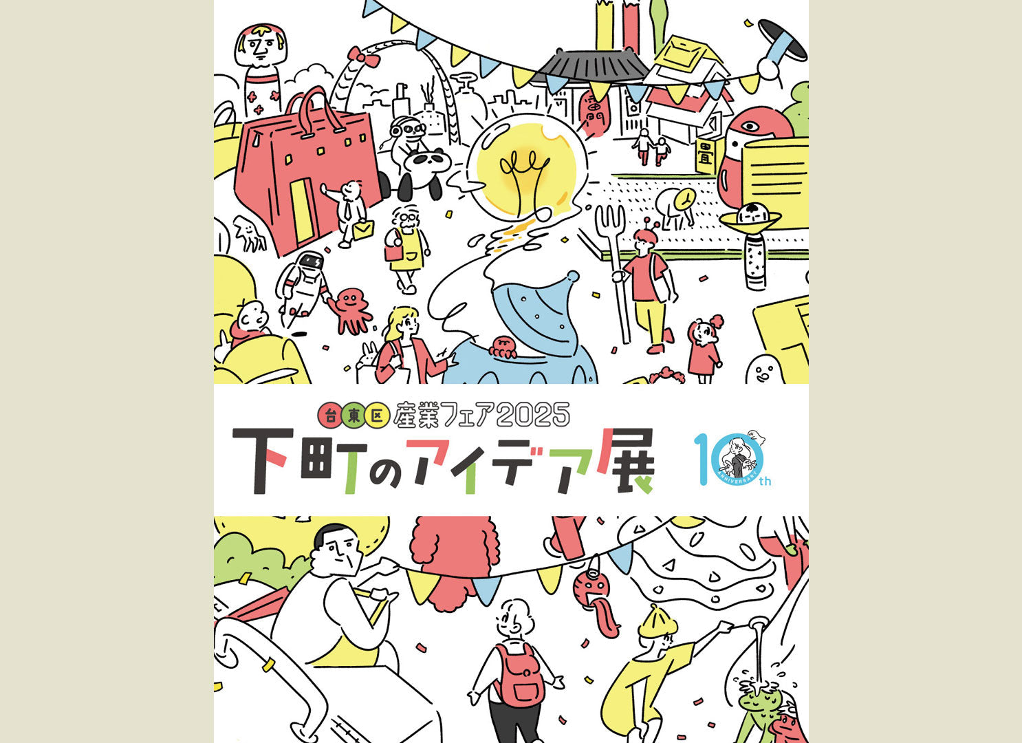 全62社が出展する「台東区産業フェア2025」にand/or Granola (アンドオアグラノーラ)出店します！