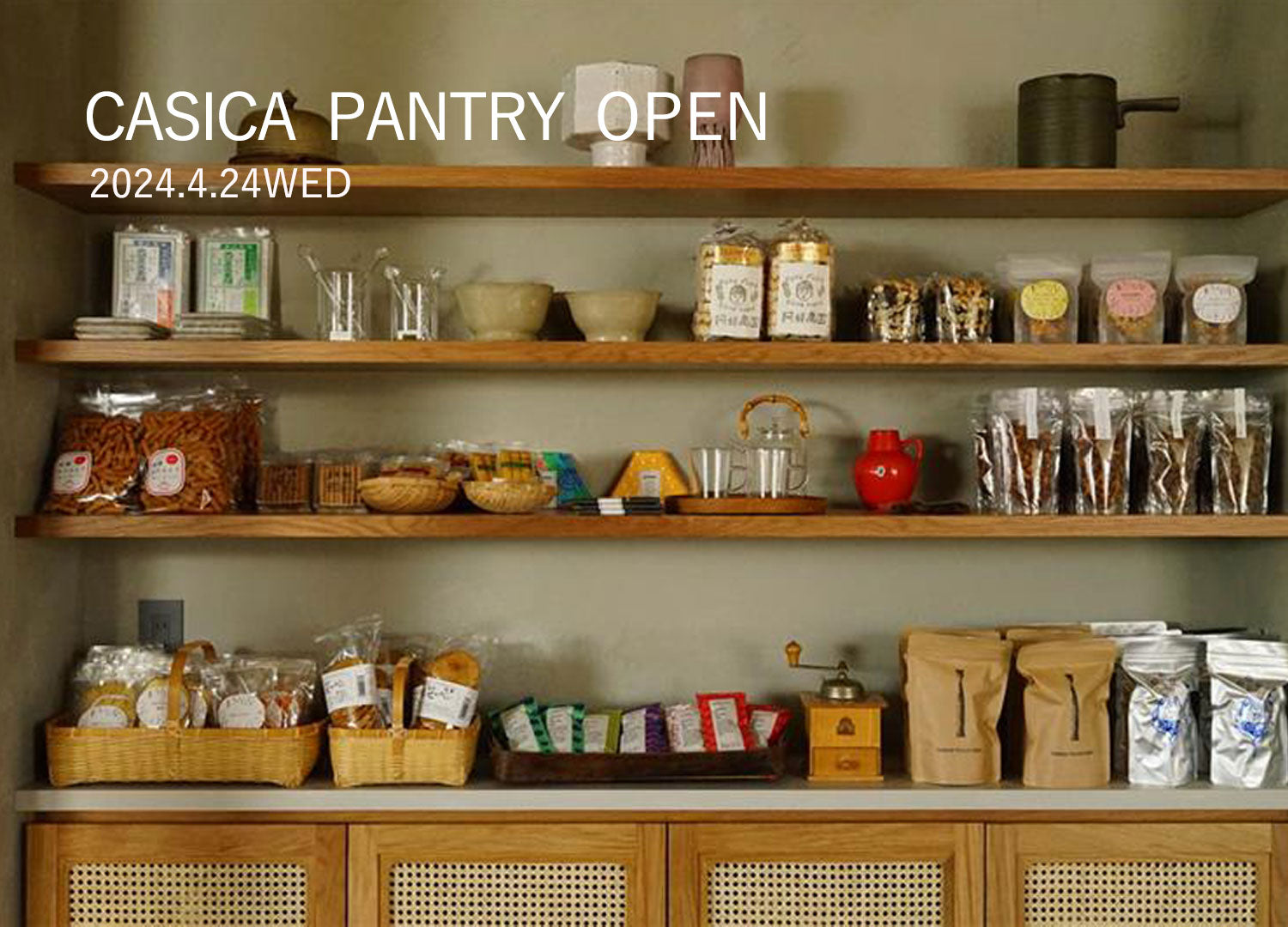 CASICA PANTRY OPEN　お取り扱いスタート！