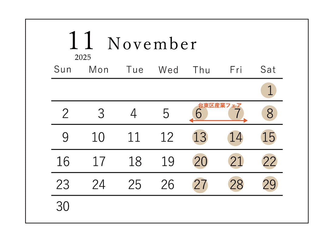 2025年11月営業日のお知らせ