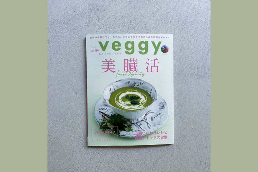 雑誌「veggy(ベジィ)vol.94」に掲載いただきました。