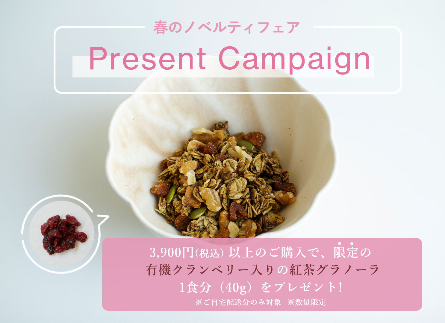 春のノベルティフェア