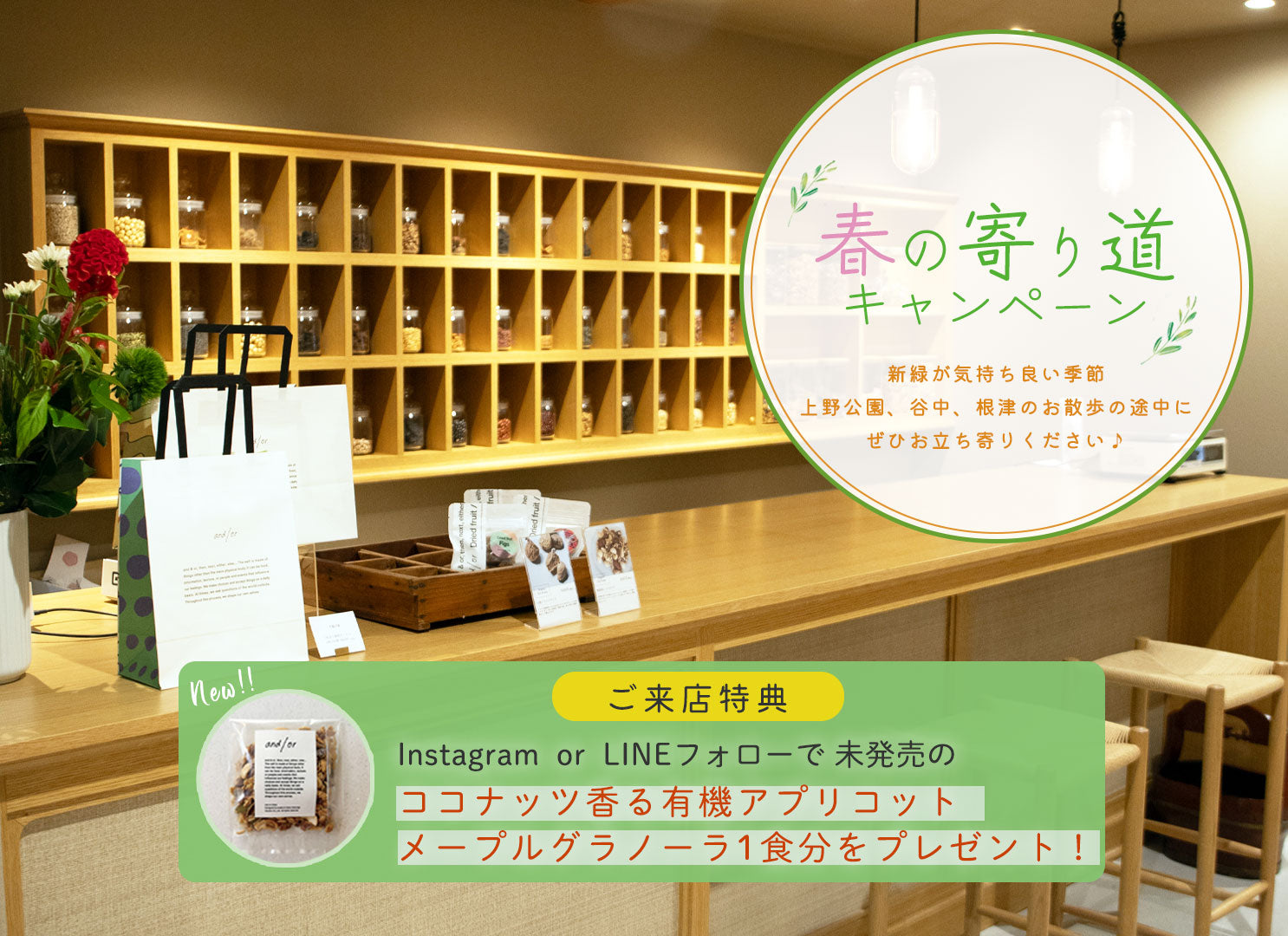 4月22日より店頭限定！未発売フレーバー「ココナッツ香る有機アプリコットメープルグラノーラ」プレゼント