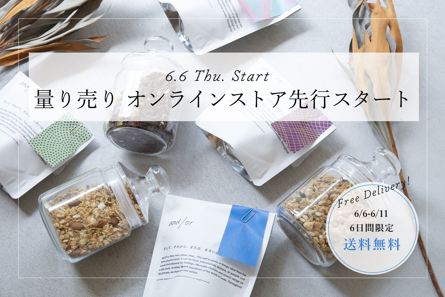 待望のグラノーラ量り売り・大容量タイプがオンラインストア先行でスタート！