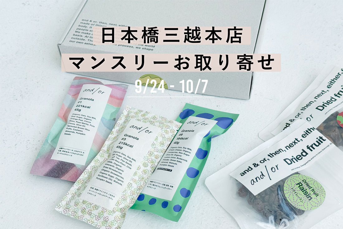 「三越伊勢丹オンラインストア」にてお取り扱いのお知らせ