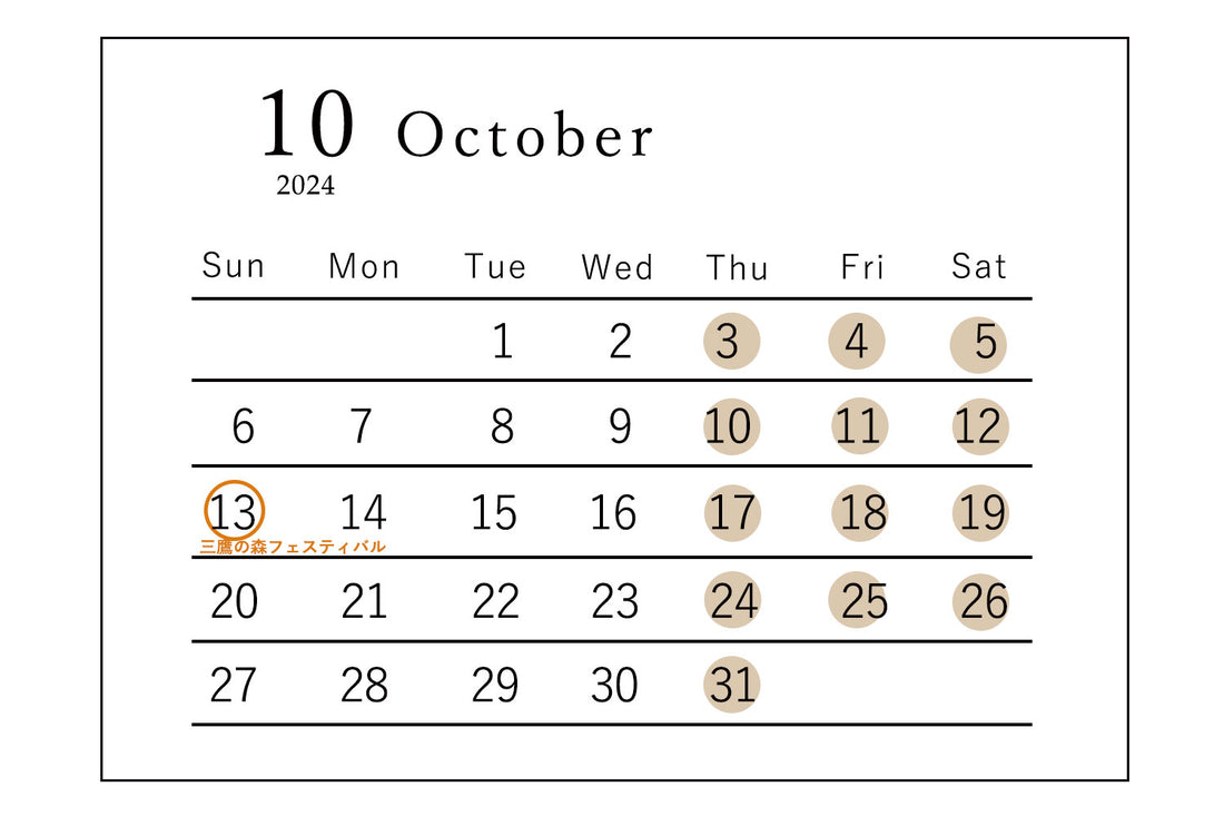 2024年10月営業日のお知らせ