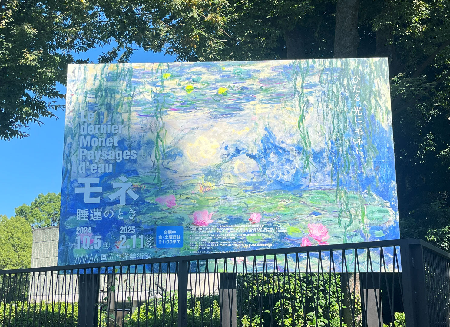 国立西洋美術館にて開催中【モネ 睡蓮のとき】（その他上野公園周辺で開催中のおすすめ美術展）