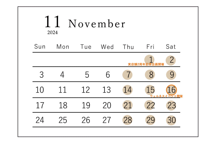 2024年11月営業日のお知らせ