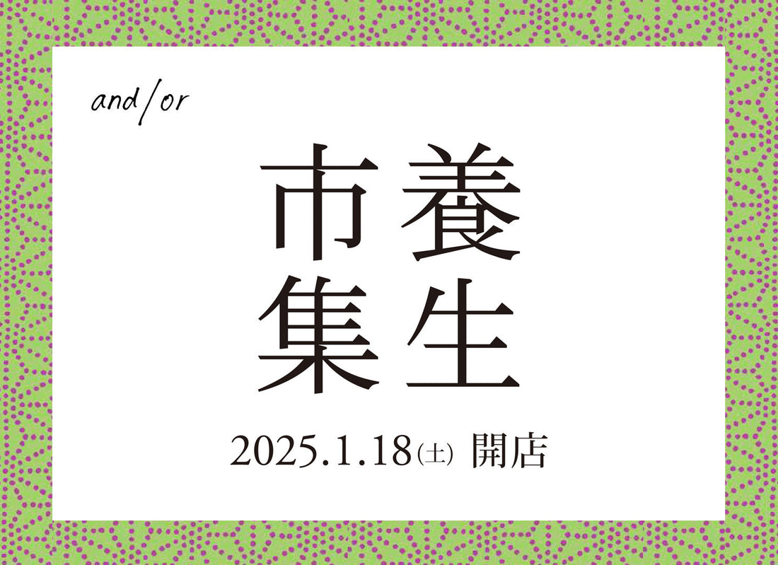 誠品生活日本橋の新規エリア「養生市集」にてお取り扱いスタート！