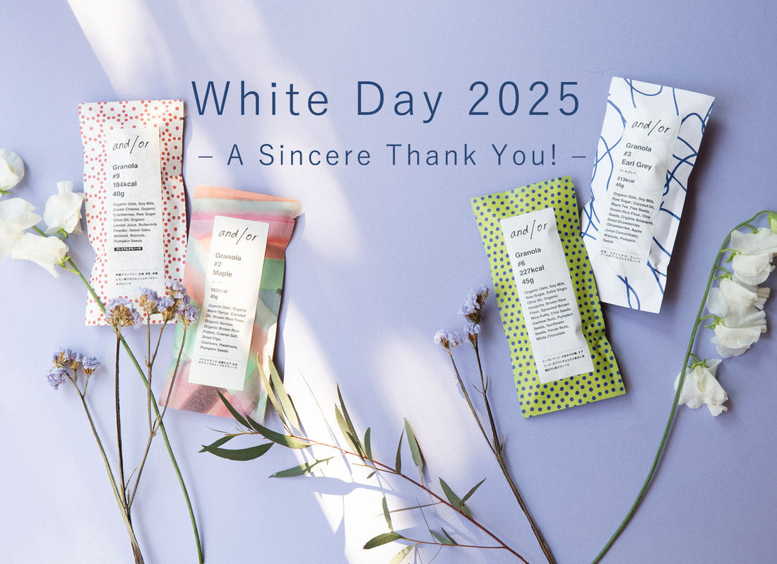 and/orホワイトデーギフト2025