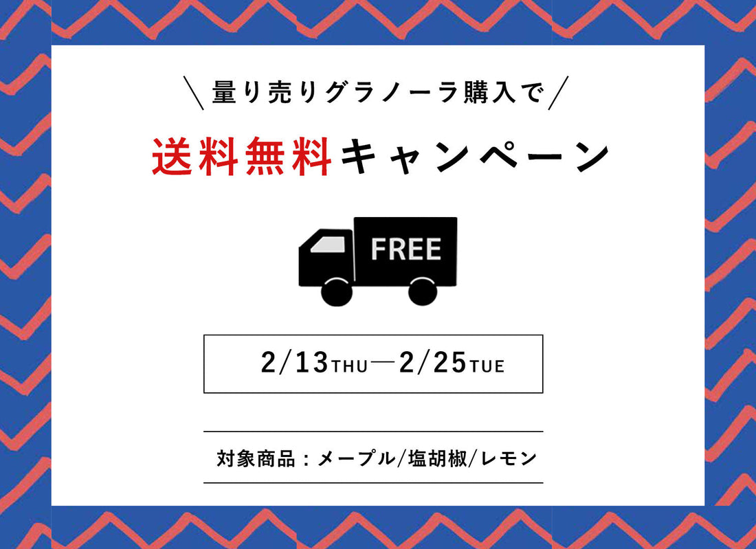 フレーバー限定!量り売りグラノーラ送料無料‼
