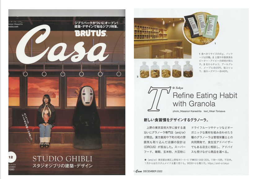 雑誌「CasaBRUTUS」にてご紹介いただきました！