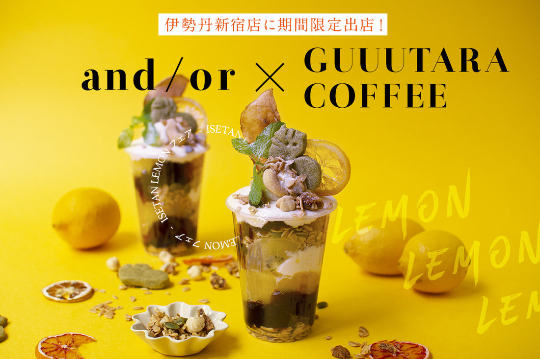 7/5～伊勢丹新宿店のレモンフェアに出店。限定レモンパフェ2種を人気カフェGUUUTARA COFFEEと初コラボ！レモングラノーラの先行販売も行います。