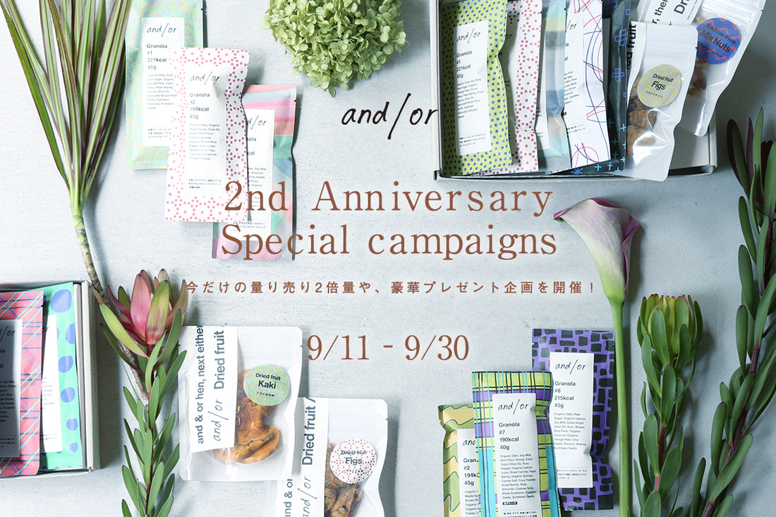 and/or オンラインストア2周年キャンペーン開催！！