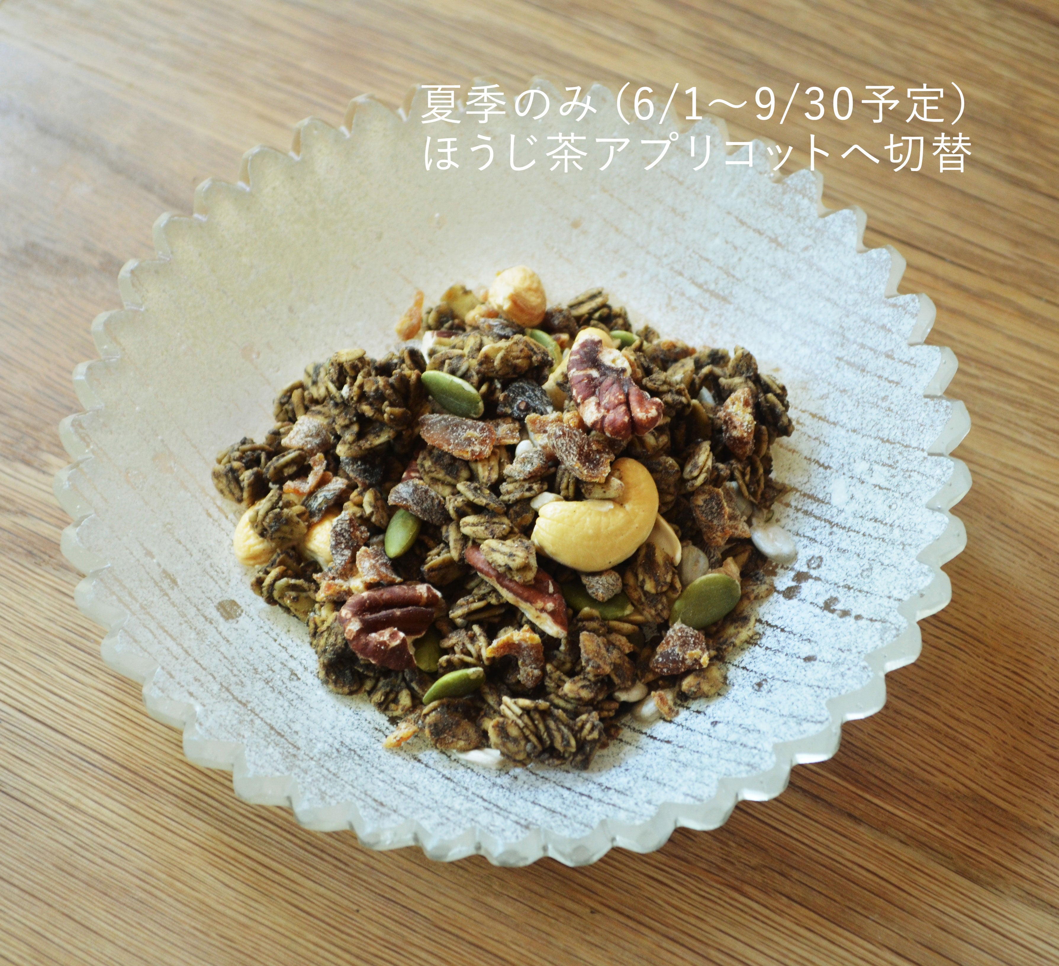 和の贅沢7種グラノーラギフト｜グルテンフリー・有機・無添加